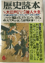 歴史読本　6月号