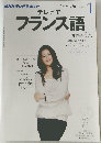 フランス語　2013年1月号