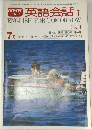 NHKテレビ英語会話　I　昭和52年7月1日号