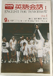 英語会話 I　9月号