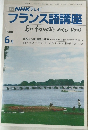 テレビフランス語講座1988年6月号