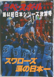 ベースボール　11月13日号