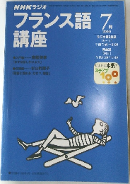 フランス語　2000年7月号