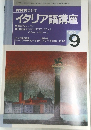 イタリア語講座　1995年9月号