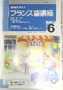 フランス語講座　1998年6月号