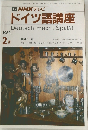 NHKテレビ  ドイツ語講座　1988年2月号