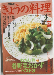 きょうの料理　2003年4月号