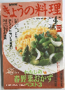 きょうの料理　2003年4月号