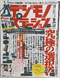最新デジタルグッズのセレクトマガジン　2008年9月号　Vol.78