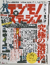 最新デジタルグッズのセレクトマガジン　2008年9月号　Vol.78