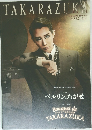 TAKARAZUKA　2017年9/29-11/6号