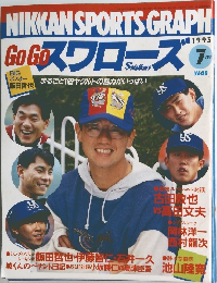 NIKKAN　SPORTS GRAPH　1993年7月号