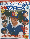 NIKKAN　SPORTS GRAPH　1993年7月号