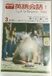 NHKテレビ英語会話　I　昭和54年3月1日発行