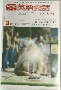 NHKテレビ英語会話　I　昭和54年3月1日発行