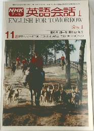 NHKテレビ　英語会話　昭和52年11月1日号