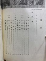 図説　日本民俗学全集