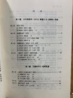 韓国哲学史　上中下