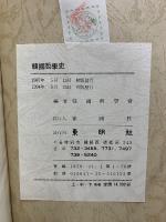 韓国哲学史　上中下