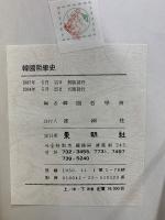 韓国哲学史　上中下