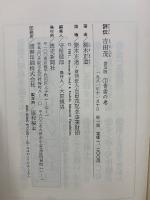 評伝　吉田茂　普及版