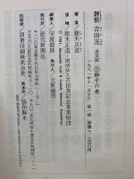 評伝　吉田茂　普及版