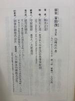 評伝　吉田茂　普及版