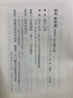 評伝　吉田茂　普及版