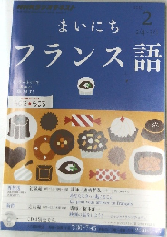 フランス語　2013年2月号