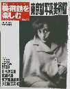 美術館を楽しむ　No.41　2005年7/31号