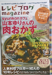 レシピブログ magazine 　2015年秋号　Vol.7