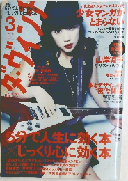 ダ・ヴィンチ　2011年3月号