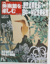 美術館を楽しむ　No.50