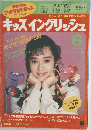 キッズイングリッシュ　6月号
