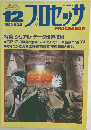 プロセッサ　1985年12月号 NO.8