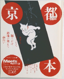 京都本　