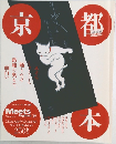 京都本　