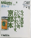 ミーツ・リージョナル　超ミーツ