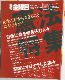 金曜日　2007年5/4号　No.652