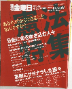 金曜日　2007年5/4号　No.652