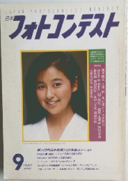フォトコンテスト　1989年9月号