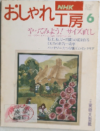 おしゃれ工房　平成6年6月1日発行
