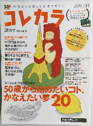 コレカラ　2008年7月号