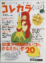 コレカラ　2008年7月号