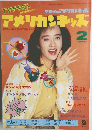 アメリカンキッズ　２