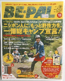 ビーバル　2012年10月号