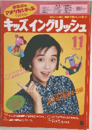 キッズイングリッシュ　11月号