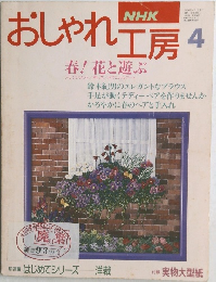 おしゃれ工房 4