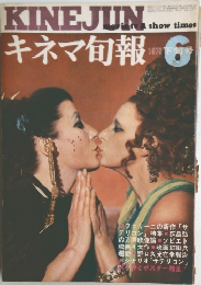 キネマ旬報　6