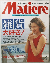 マチエール　1991年4月号